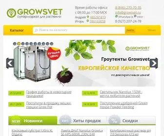 Growsvet.ru(Интернет магазин оборудования для гидропоники Growsvet) Screenshot