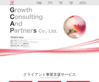 Growth-Caps.com(株式会社GCAPs) Screenshot