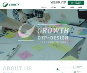 Growth-Corp.co.jp(パンフレット) Screenshot