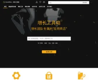 Growthhackers.com.cn(增长工具箱) Screenshot