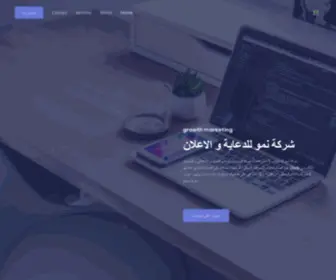 Growthmarketing.biz(شركة نمو للتسويق الالكتروني) Screenshot