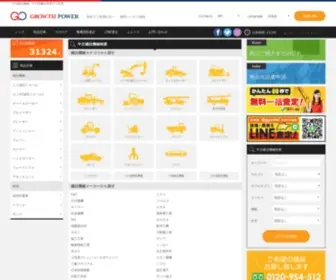 Growthpower.jp(中古重機を世界中で売買｜GROWTH POWER（グロースパワー）) Screenshot