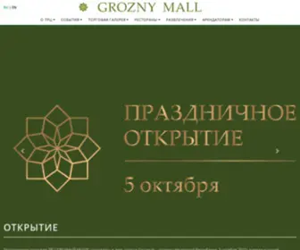 Groznymall.com(Грозный Молл) Screenshot