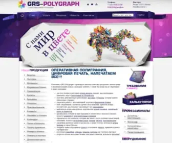 GRS-Polygraph.ru(Оперативная типография полного цикла) Screenshot