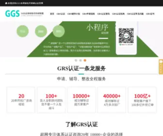 Grsaudit.com(上海超网) Screenshot