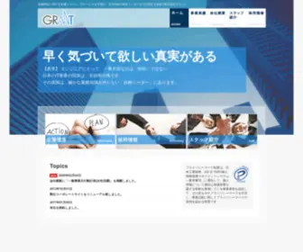 GRT.co.jp(株式会社GRANT) Screenshot