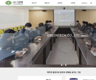 Grtec.co.kr((주)그린텍) Screenshot