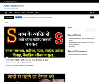GRtpost.com(Great Hindi News) Screenshot