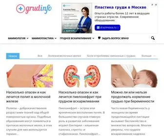 Grudinfo.ru(Сайт о здоровье женской груди) Screenshot