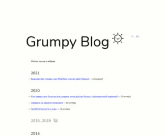 Grumpy.blog(Grumpy Blog) Screenshot