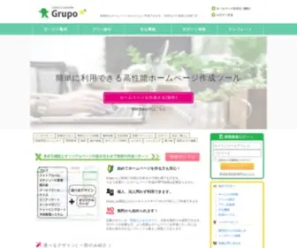 Grupo.jp(ホームページ作成) Screenshot