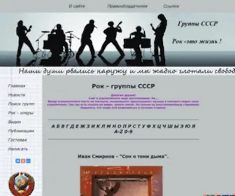Gruppasssr.ru(Рок) Screenshot