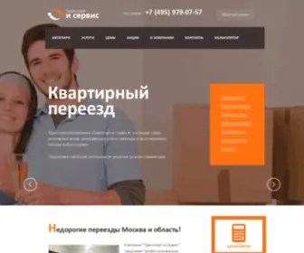 Gruso-Perevozchik.ru(переезд) Screenshot