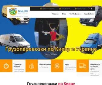 Gruz-OK.kiev.ua(Грузоперевозки по Киеву и Украине) Screenshot