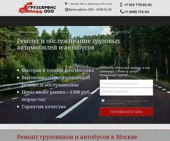 Gruz-Servise.ru(Ремонт) Screenshot