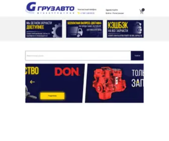 Gruzavto.pro(Автосервис грузовых автомобилей и прицепов в Санкт) Screenshot