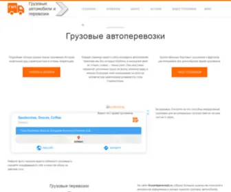 Gruzavtoperevozki.ru(Грузовые автоперевозки) Screenshot