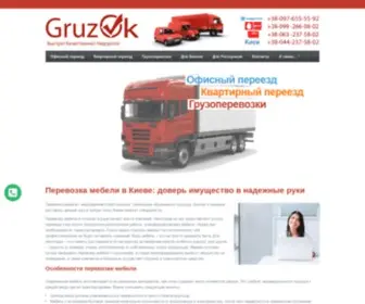 Gruzok.com.ua(✅) Screenshot
