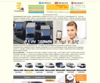 Gruzoperevozki-24.kiev.ua(Грузоперевозки Киев Лучшая Недорогая Цена) Screenshot