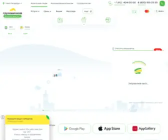 Gruzovichkof.com(Выгодные грузовые перевозки в Санкт) Screenshot