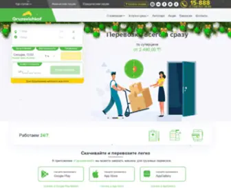Gruzovichkof.kz(грузоперевозки) Screenshot