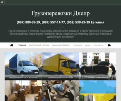 Gruzovieperevozki.com.ua(Грузоперевозки) Screenshot