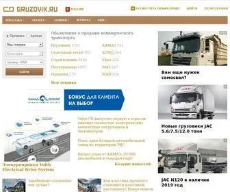 Gruzovik.ru(Грузовик ру) Screenshot