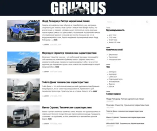Gruzrus.com(ГрузРус) Screenshot