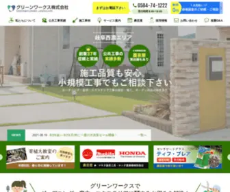 Grworks.co.jp(グリーンワークス株式会社では、お庭) Screenshot