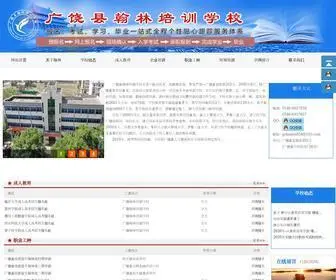 GRxhanlin.com(广饶县翰林培训学校) Screenshot