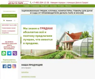 Gryadka77.ru(Оцинкованные грядки в Москве от производителя Дельта) Screenshot