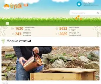 Gryadki.com(Богатый) Screenshot
