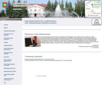 Gryazy.ru(Администрация Грязинского района) Screenshot