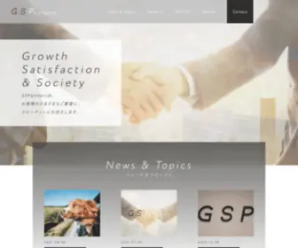 GS-Partners.jp(GSPartners（ジーエスパートナーズ）) Screenshot