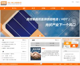 GS-Solar.com(钧石（中国）能源有限公司) Screenshot