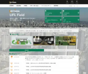 GS-Yuasa.com(株式会社 ＧＳユアサ) Screenshot