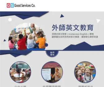 GS8899.com(顧得服務股份有限公司) Screenshot