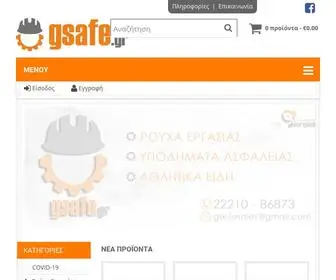 Gsafe.gr(Ρούχα Εργασίας) Screenshot