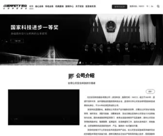 Gsafety.com(北京辰安科技股份有限公司) Screenshot