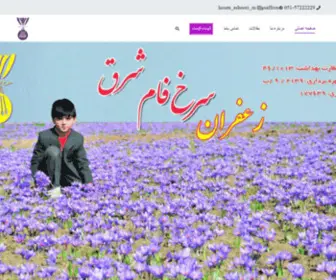 Gsaffron.com(زعفران سرخ فام شرق) Screenshot