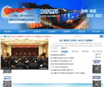 Gsaic.gov.cn(甘肃省工商行政管理局) Screenshot