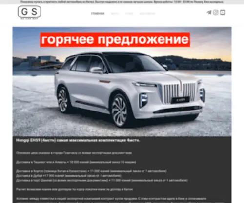 Gscarbuy.com(Поможем купить и пригнать любой автомобиль из Китая) Screenshot