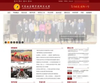 Gscass.cn(中国社会科学院研究生院) Screenshot