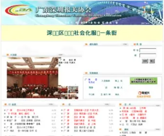 GScba.org(广东深圳报关协会（以下简称协会）) Screenshot