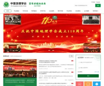GSC.org.cn(中国地理学会网) Screenshot