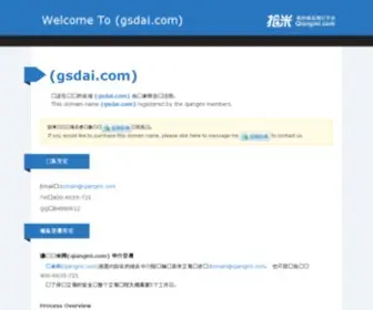 Gsdai.com(网络借贷) Screenshot