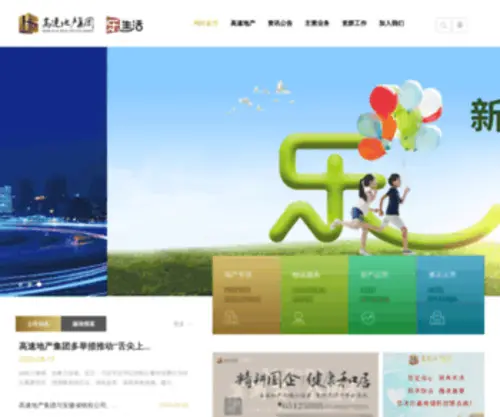 GSDCgroup.com(安徽省高速地产集团有限公司) Screenshot