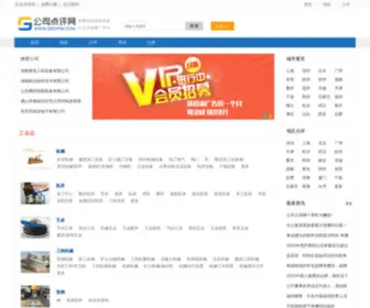 GSDPW.com(公司点评网) Screenshot