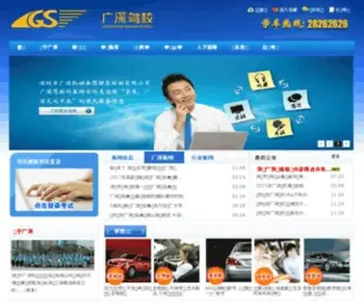 GSdriver.com(广深驾校网) Screenshot