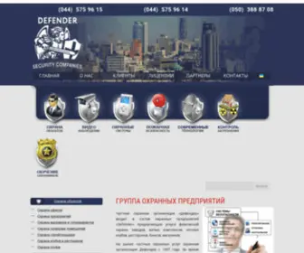 Gse-UA.com(Охранная фирма) Screenshot